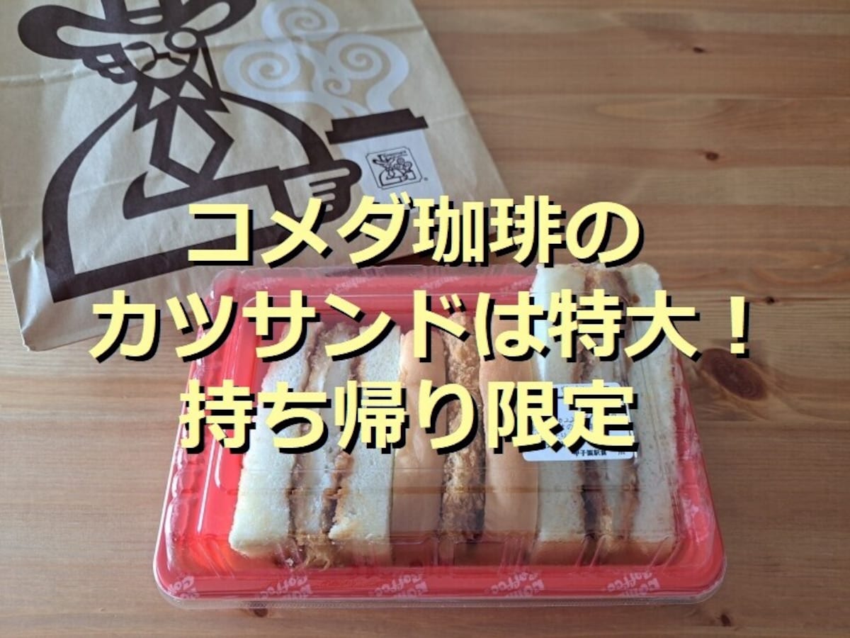 お家でコメダ珈琲 ^o^ vringoteajetcoのブログ