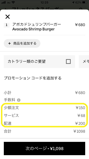 Uber Eats ウーバーイーツ 最新クーポンコード プロモーションコードまとめ