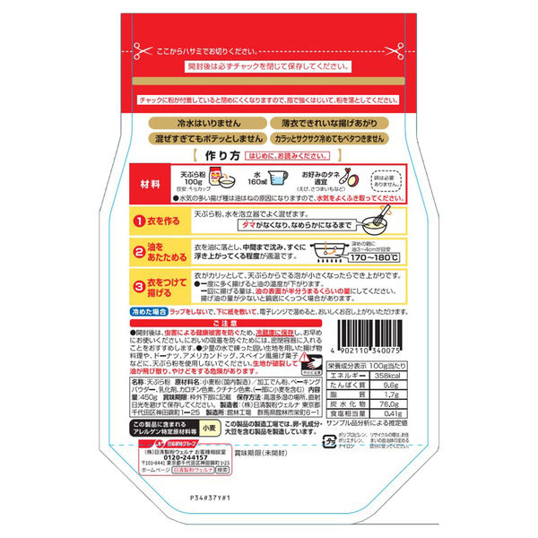 天ぷらの作り方小麦粉と片栗粉でサクッと食感が美味しいレシピレシピサイトNadia