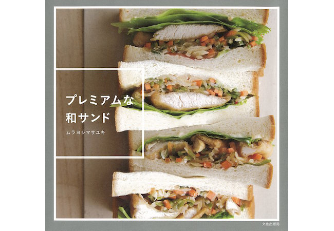 孫が喜ぶ！簡単おかずサンドイッチレシピ - Green Beans レシピまとめ