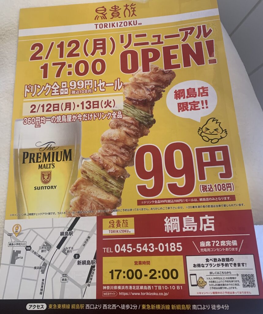 鳥貴族の持ち帰りメニュー一覧！テイクアウトの予約方法TrendBell