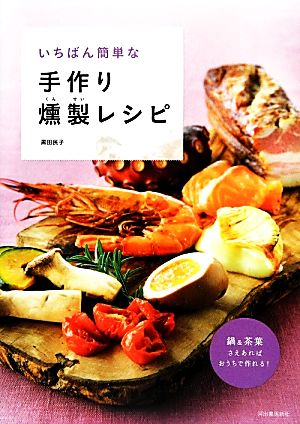 アレルギーでも楽しめる簡単手作りおやつ本LEE