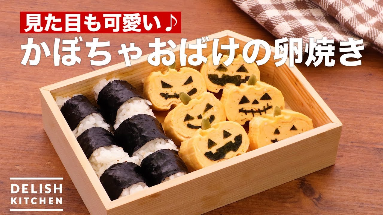 10月だ！Halloweenだ!お化けの卵焼きと懐かしのミッキーrin365日お弁当