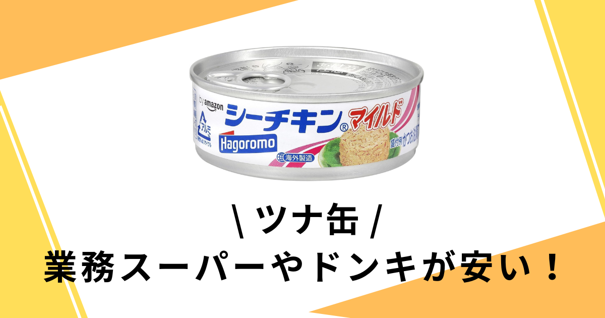 はごろも シーチキンLフレークパウチ120g業務用4902560407694の仕入れ・箱買いなら激安卸問屋 タジマヤ