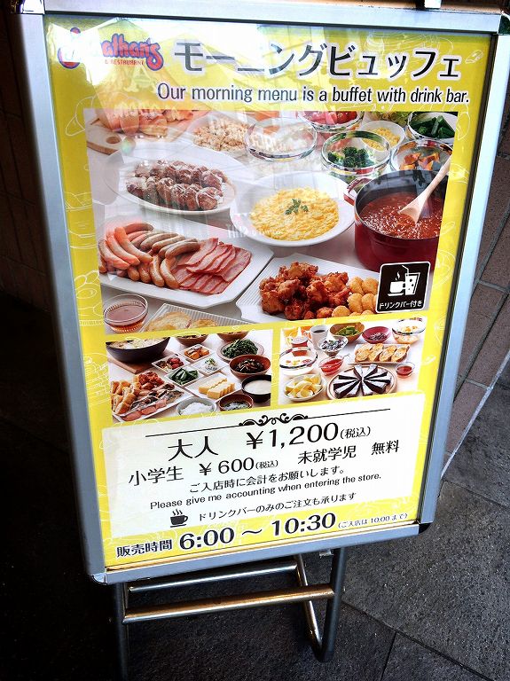 モーニングを求めて①「ジョナサン」は和食がアツいKei純喫茶と旅