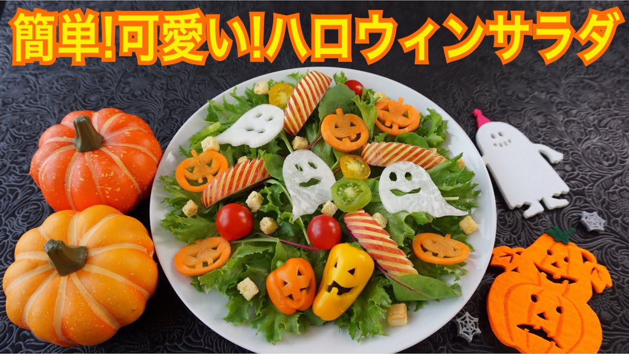 ハロウィンがもっと楽しくなるメニュー♪子供が喜ぶ人気レシピ22選の人気レシピ・作り方デリッシュキッチン