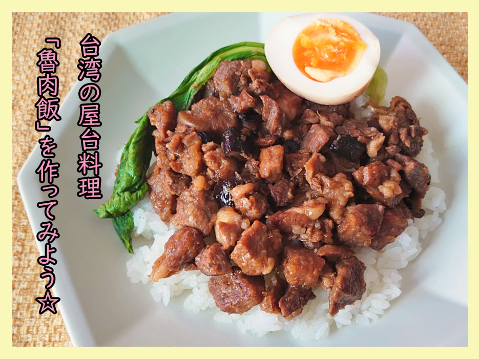 楽天市場 台湾の味を家庭で簡単に再現! ルーローハン 香辛料 パック 台湾 萬用滷味包 八角 中華だし 美味しい おいしい 滷味包 滷包 レシピ小磨坊 煮物 スープ 魯肉飯 豚角煮 角煮 台湾家庭料理 万能だし 中華 アニス 調味料 豚肉 おすすめ うまい : 台湾セレクト 楽天