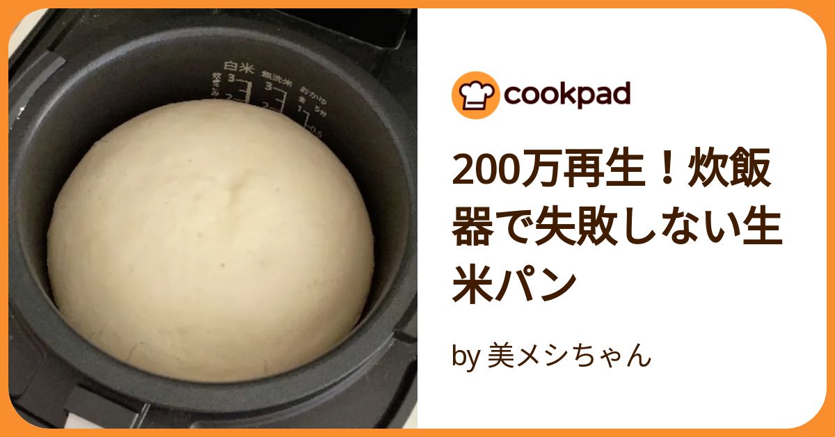 もう失敗しない！おうちで焼くお米パン！すごいレシピ本見つけた！ - maplesparks