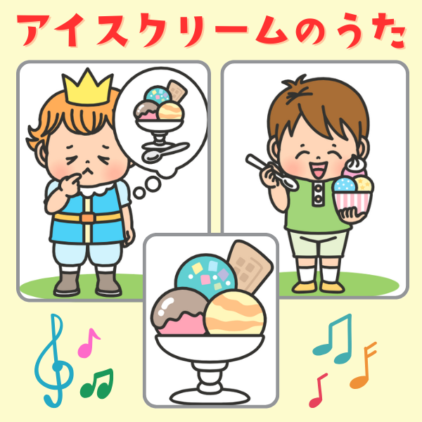 スケッチブックシアター保育 ソフトクリームを作ろう☆楽しみ方・作り方紹介☆