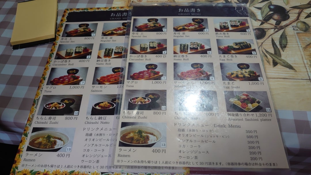 大鷲寿し ホームメイト