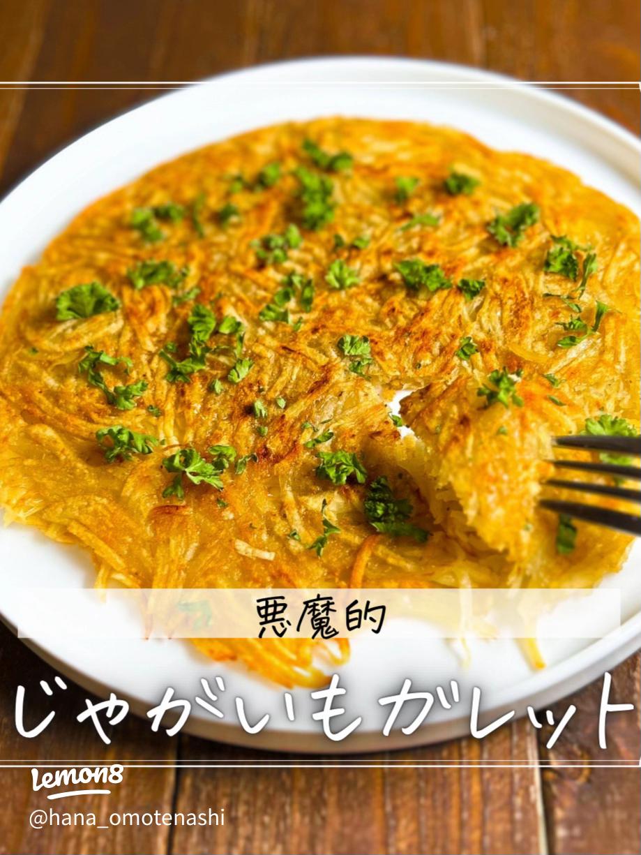 朝マックの定番 ハッシュドポテト 再現レシピレシピ・作り方 - kumagoro-kitchen