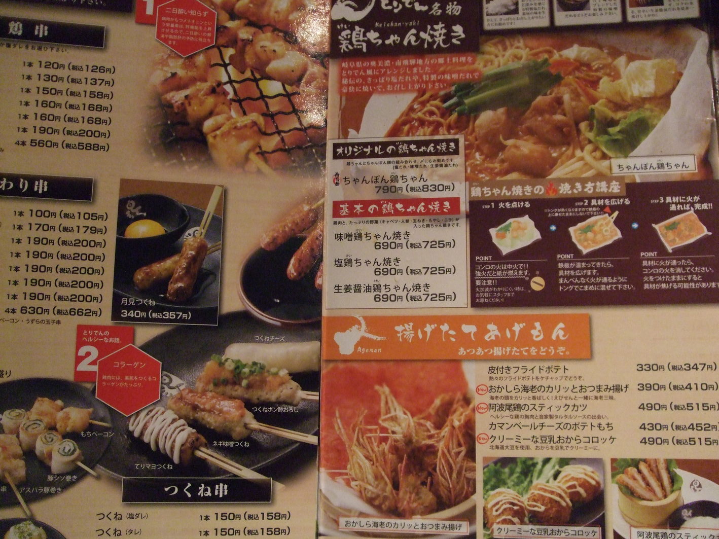 閉店 とりでん 伊丹瑞ヶ丘店 - 伊丹 阪急居酒屋食べログ
