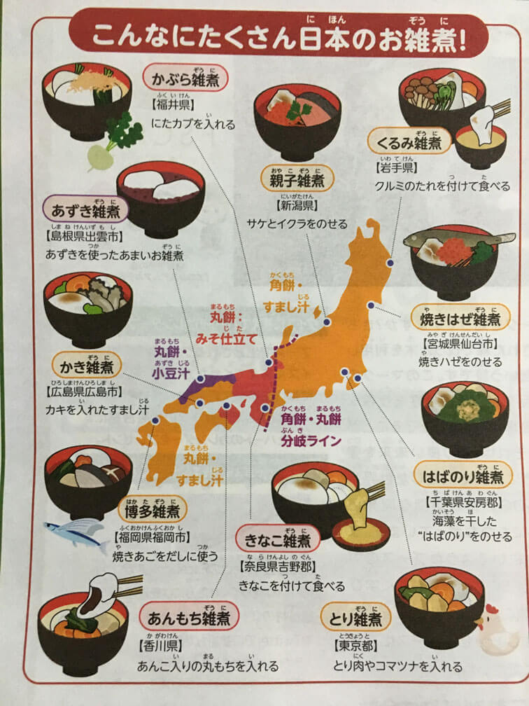 出汁から作る お雑煮