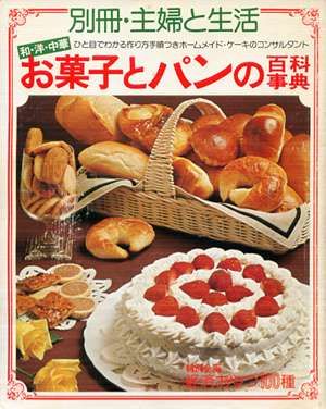 Amazon.co.jp: スイーツ・ノスタルジー: 懐かしの昭和のお菓子&おやつレシピ集旭屋出版MOOK: 中野 佐和子: JapaneseBooks