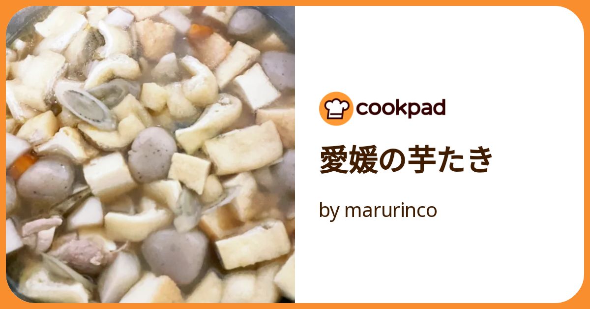 基本からアレンジまで！思わずつくりたくなる「いもたき ダシ」のレシピ集クックパッド