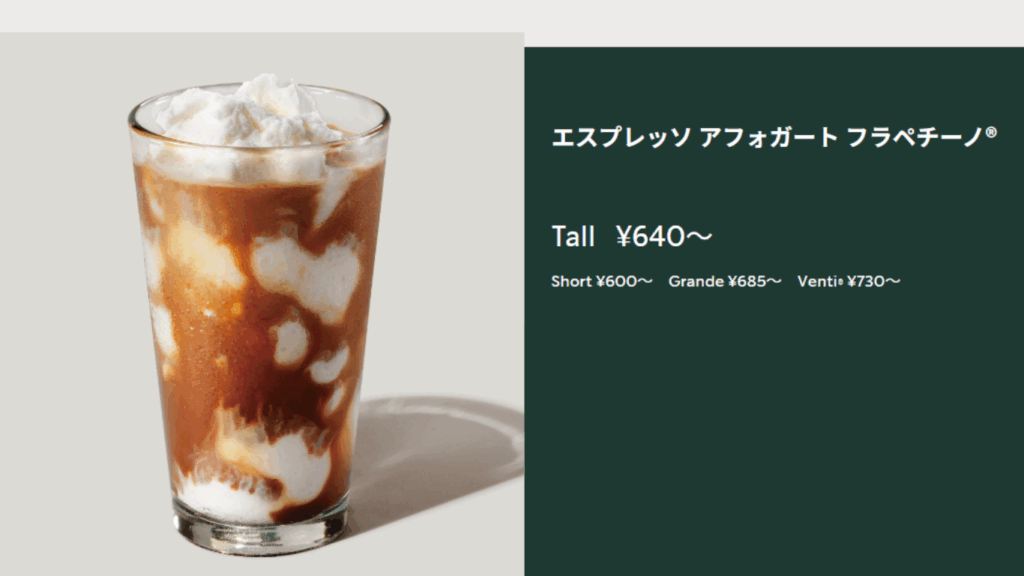 エスプレッソアフォガードフラペチーノ 甘さゼロカスタム スターバックスリザーブ京王調布店