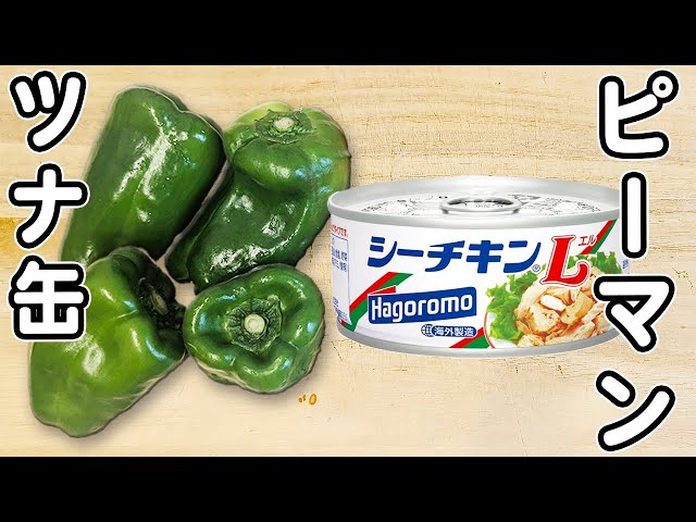 ツナ塩昆布de無限ピーマン作り置きお弁当レンジやみつき大量消費副菜作り置き＆スピードおかず de おうちバル〜yuu's stylish bar