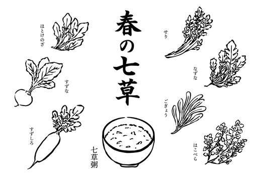 七草粥のイラスト素材無料フリーイラスト素材集 Frame illust