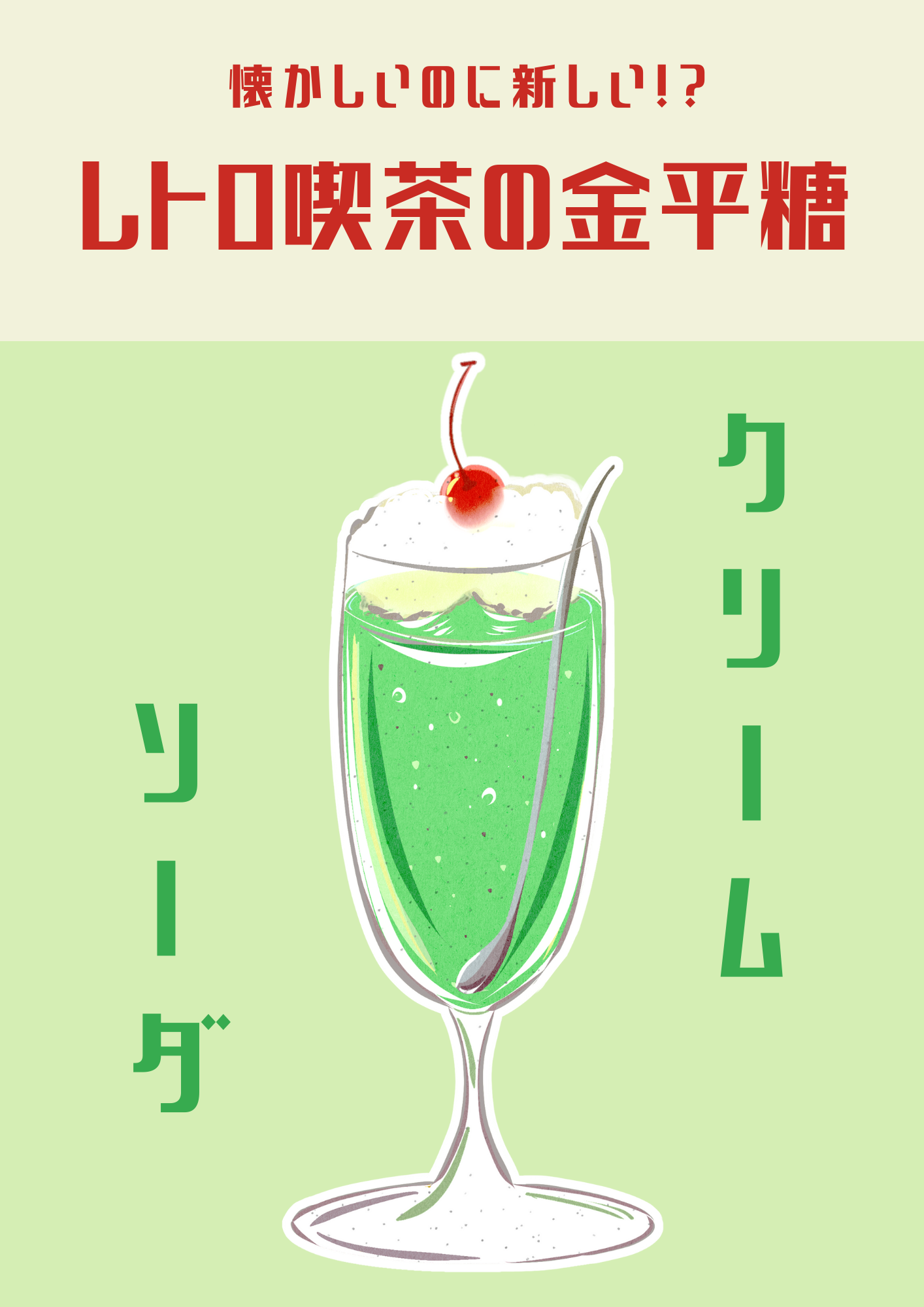 メロンソーダのイラスト素材 - PIXTA