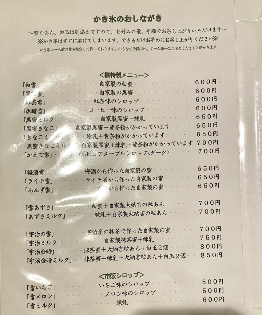 千葉 甘味処楓 かえで千葉市稲毛区 かき氷 甘味処楓 – 心を満たす、ひとときの安らぎ食べ歩き日記in千葉
