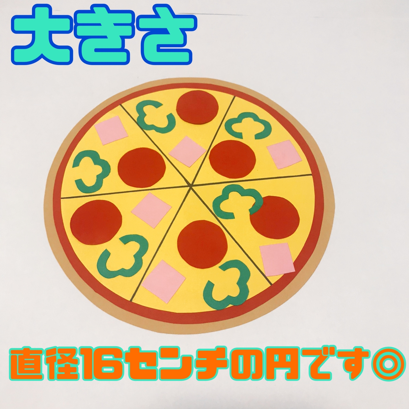 先日ピザ作りをしました♪子どもたちはみんな真剣な顔でハサミ✂️を持ち、ハサミを開くと一緒にお口も開きながら折り紙を切っていました☺️次は何を作ろうかな❓見学お待ちしています。お気軽にお越しください。あど中郷ナーサリー 茨城県 北茨城市 中郷町 企業主導