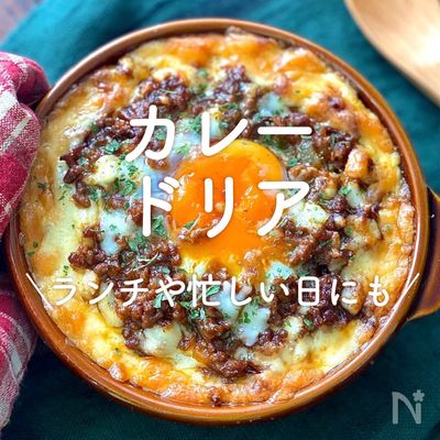 大豆ミートのキーマカレードリア