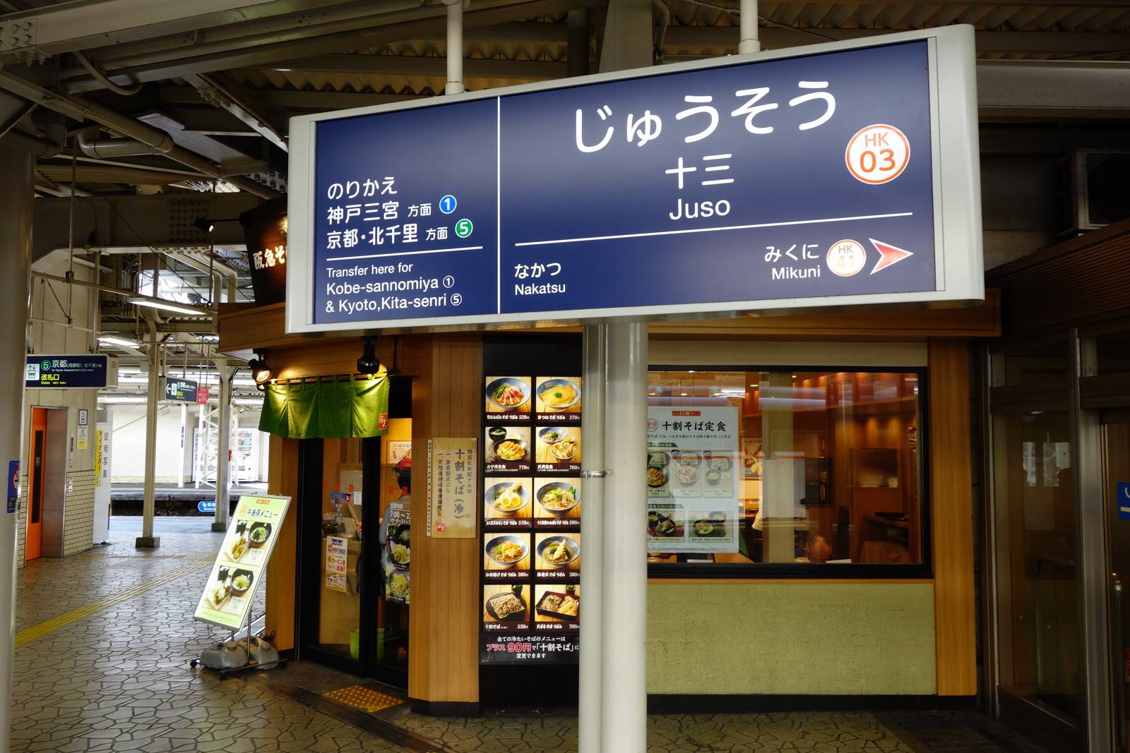 阪急・若菜そば 十三駅店birth55rundyの食べダイアリー☆
