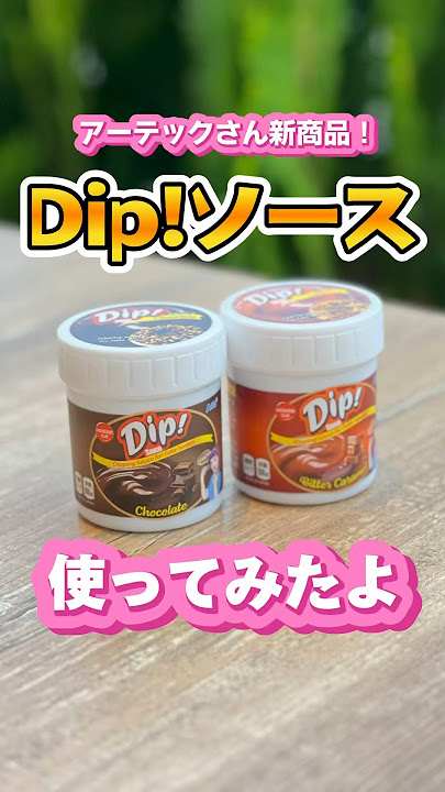 楽天市場 ディップソース チョコレート 100ml : 手芸問屋ウイングス