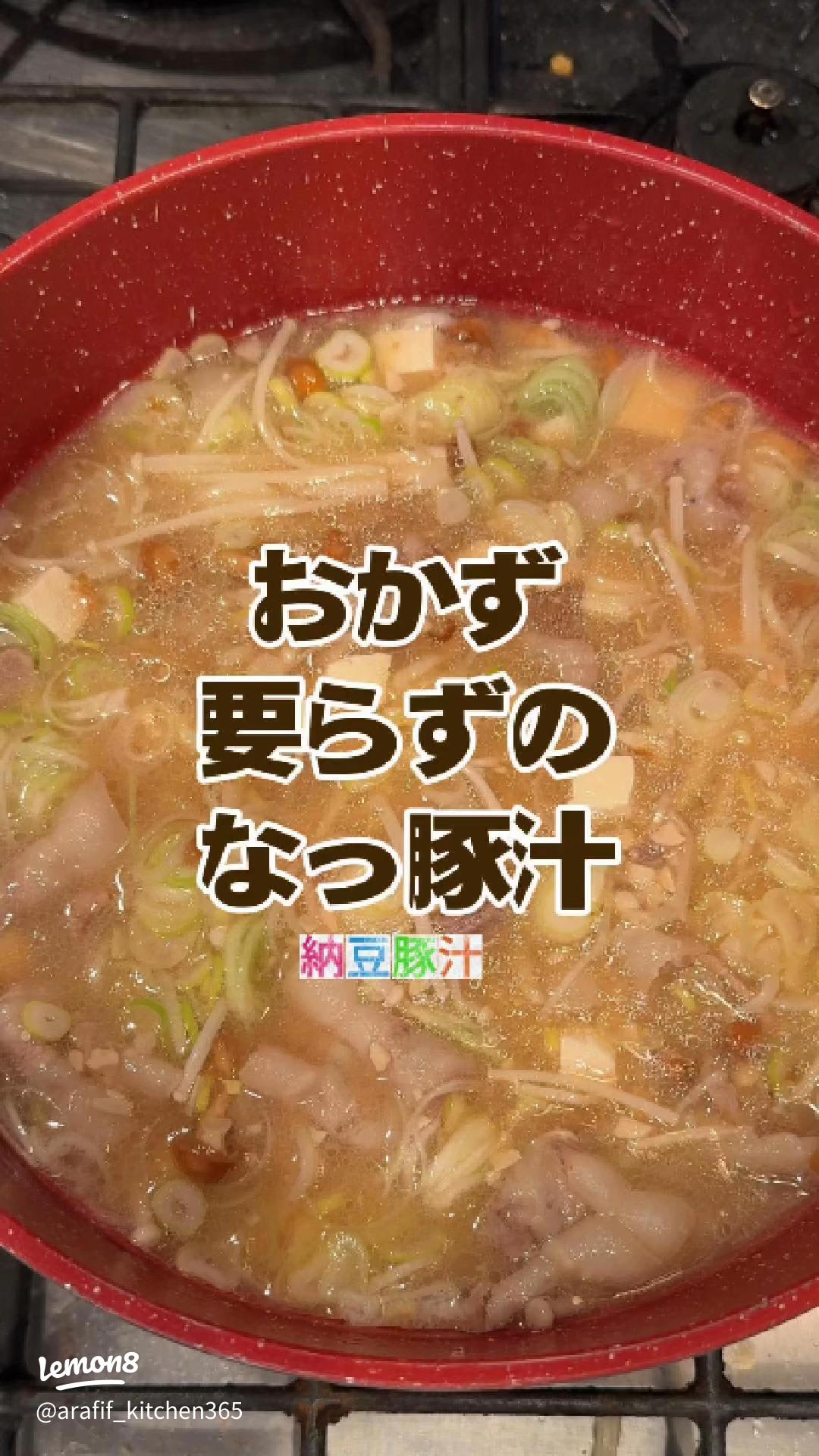 豚肉の代わりに！ 鶏汁