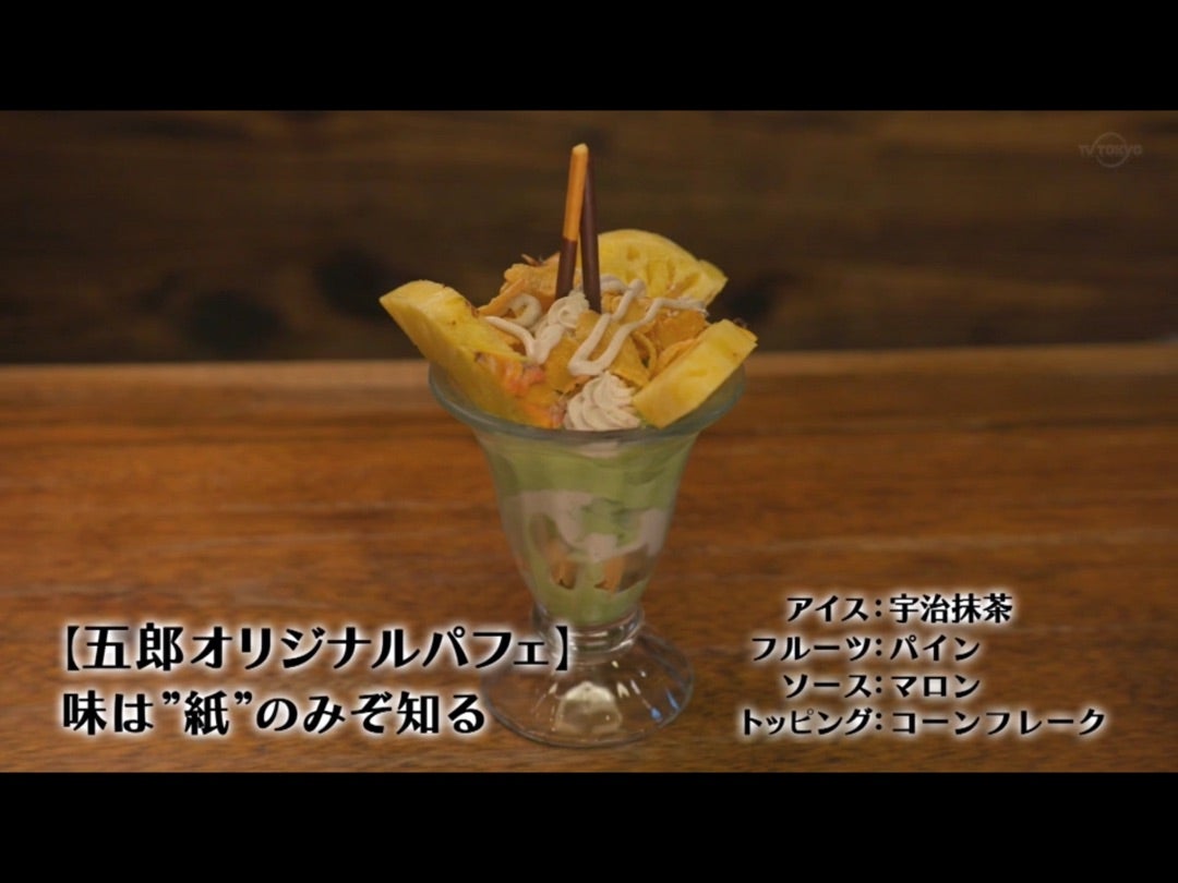 kodojo🍚孤独のグルメ非公式情報 on X: 