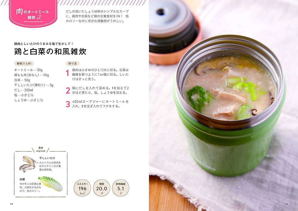 オートミールでスープジャー弁当牛尾 理恵 本通販Amazon