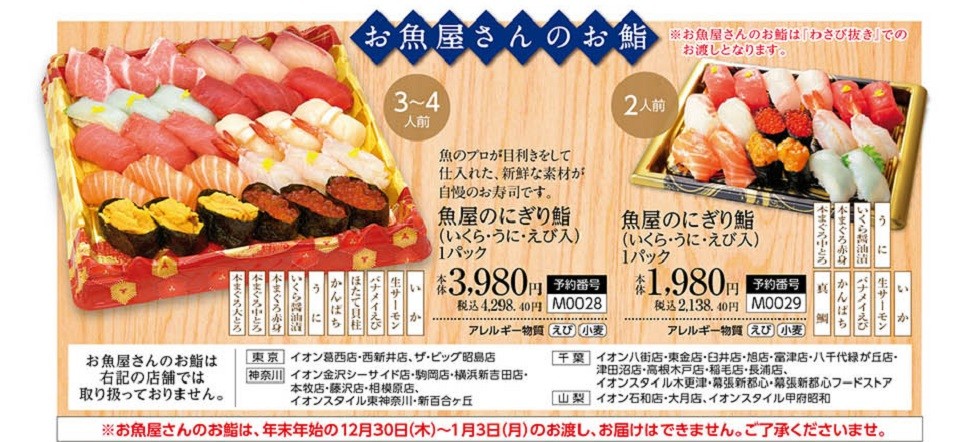 いまいちばん元気な？イオン AEON 冬のカタログ②「2017おせち」 2016 10 27- 日々ほぼまいにち気ままな雑感