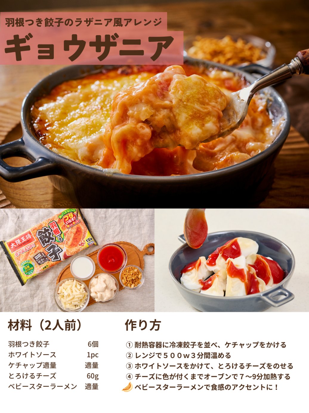 餃子５０%増量！タレ５００%増量！大阪王将公式通販で人気のセットが、今だけ！大増量＆特別価格に！株式会社イートアンドホールディングスのプレスリリース