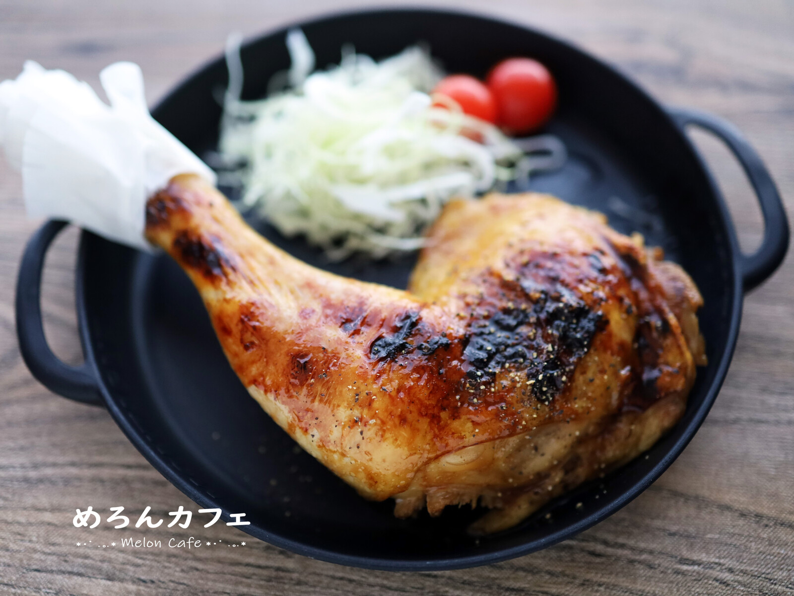 チキンレッグのオーブン焼きレシピマルコメ