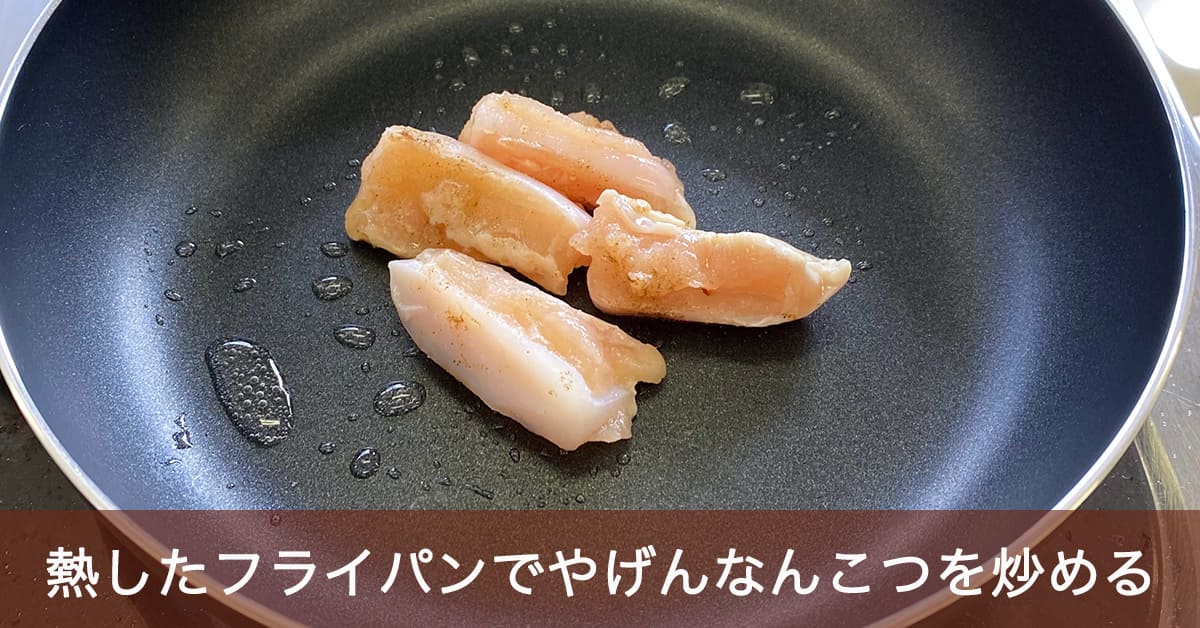 食通が好む味⁉「やげん軟骨」を自宅で味わう。焼く・煮る・揚げる バリエーション・レシピを公開！HugKum はぐくむ