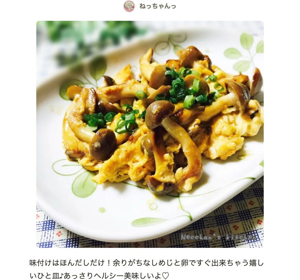 しめじ レシピ つくれぽ殿堂入り最新人気ランキングTOP20！人気1位はコレレシピランキングネット