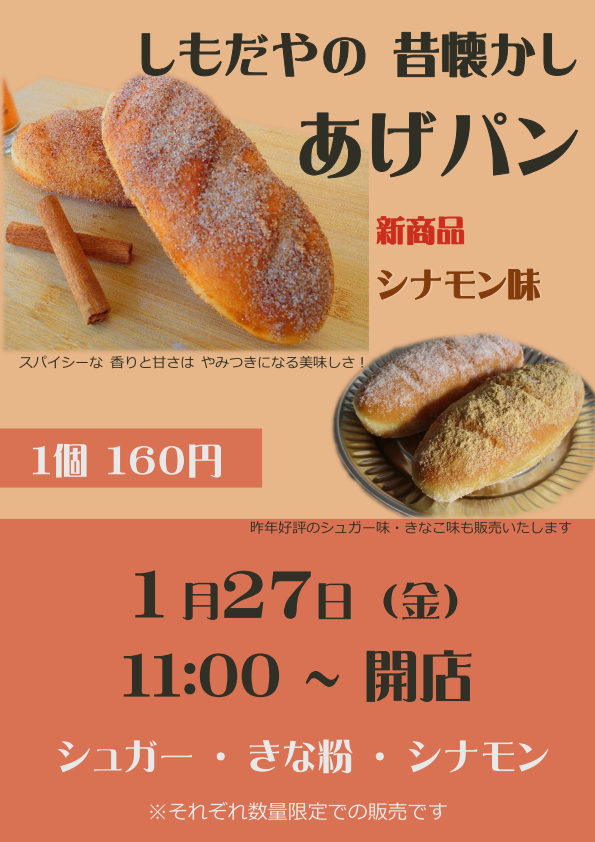 皆さんと一緒に作り上げたあげぱん専門店から、あげぱんの美味しさをもっと広めたい！ - CAMPFIREキャンプファイヤー
