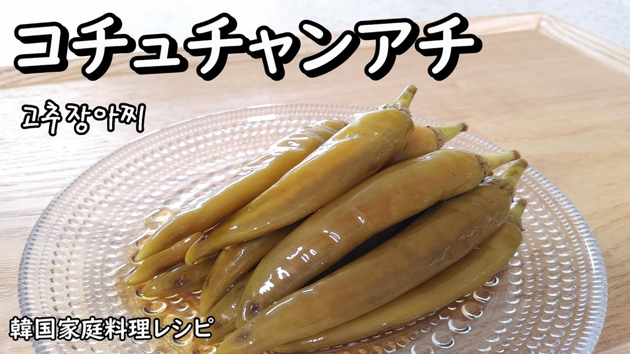 青唐辛子・醤油漬け これヤバい！飛ぶぞっ！こだわり醤油がキメる