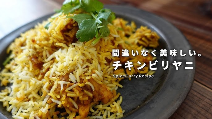 トマトとチキンのビリヤニ - レシピRe・De Pot 毎日特別ごはん