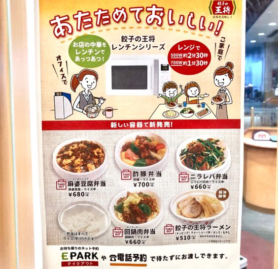 🥟⁡ ⁡大阪王将笠岡店⁡ ⁡お持ち帰りメニュー⁡！！ ⁡⁡ 🌞 ⁡2025年1月時点 ⁡⁡ ⁡⁡ご来店での注文も ⁡お電話での注文も⁡可能です⁡✨⁡⁡ ⁡📞⁡ 0865620588⁡⁡⁡ ⁡⁡ 単品、お弁当どちらも⁡ ⁡⁡注文いただいて⁡からお作りしております☺️⁡⁡ ⁡ ⁡⁡⁡日時指定も可能です✨ 大量注文も大