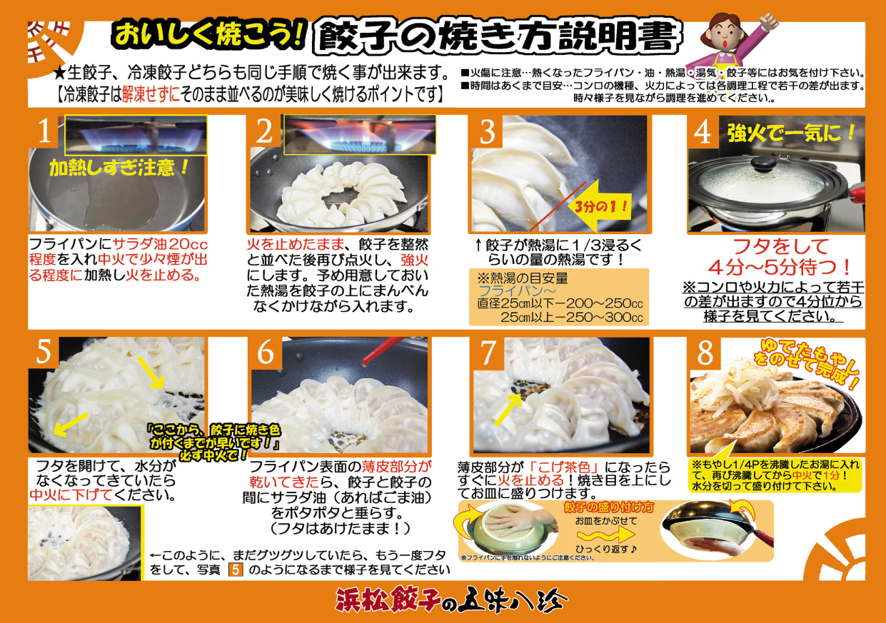 美味しい冷凍ぎょうざの焼き方ぎょうざの満洲