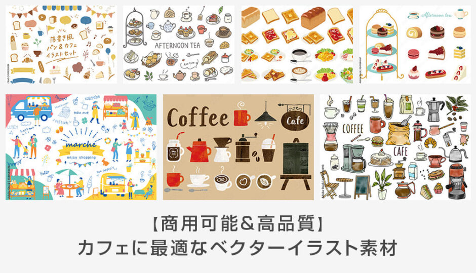 フリーイラスト7種類のカフェのお店のセットでアハ体験GAHAG著作権フリー写真・イラスト素材集 - GAHAG著作権フリー写真・イラスト素材集