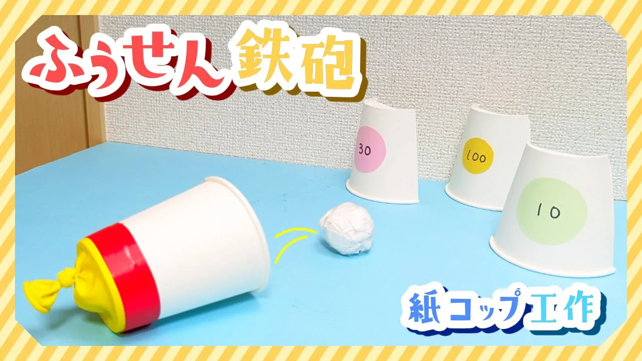 牛乳パックで作る節分おもちゃで鬼退治ゲーム！ - Chiik! チーク-乳幼児〜小学生までの知育・教育メディア