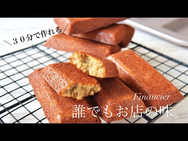 おしゃれで食べやすい スティックフィナンシェのレシピお菓子・パン材料・ラッピングの通販 cotta＊コッタ