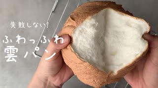 雲パン作ってみた！上岡麻美 │可愛いお菓子作りが投稿したフォトブックLemon8
