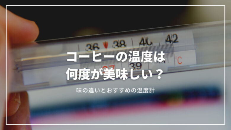 珈琲きゃろっとマガジン苦いコーヒーはいやだ！そんな時は