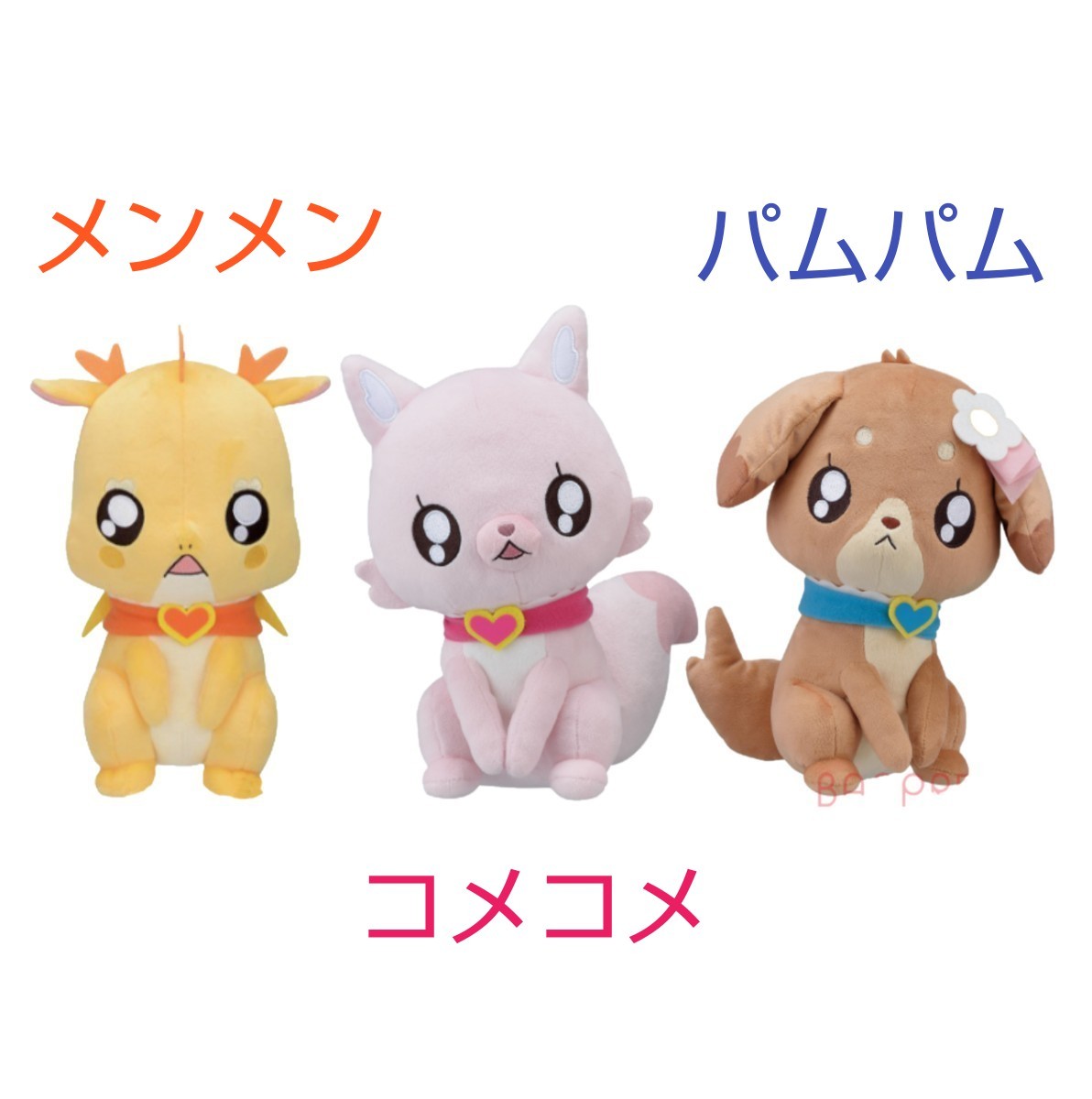 デリシャスパーティプリキュア おでかけマスコット6.エナジー妖精メンメンバンダイ 食玩 通販