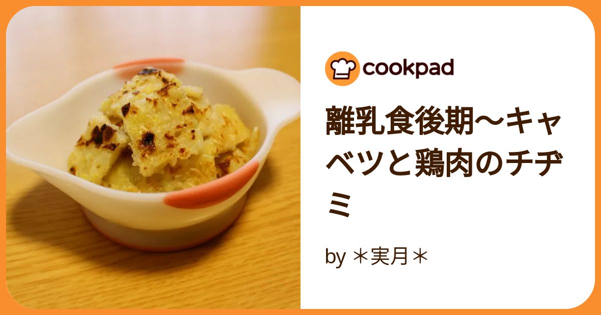 鶏ひき肉のキャベツ団子