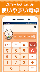 桃うさ電卓 〜かわいい計算機アプリ〜 by TAKASHI ONOMURA