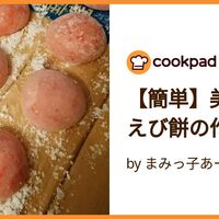 桜えびとネギのこんがり大根もち たっぷり海老の香り♬︎